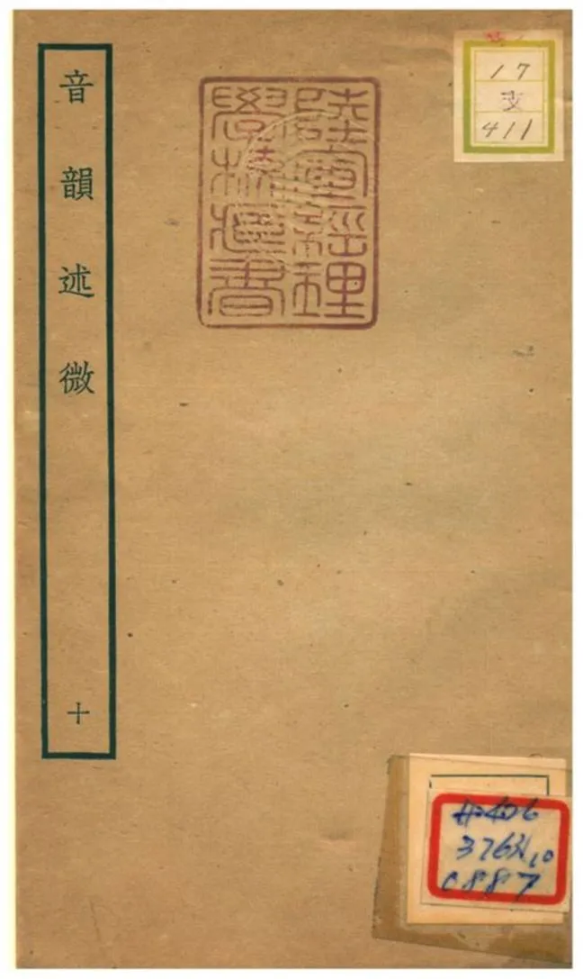 《音韻述微 v.10》 作者:梁國治等撰 不詳年  PDF下载-汉笺公版书