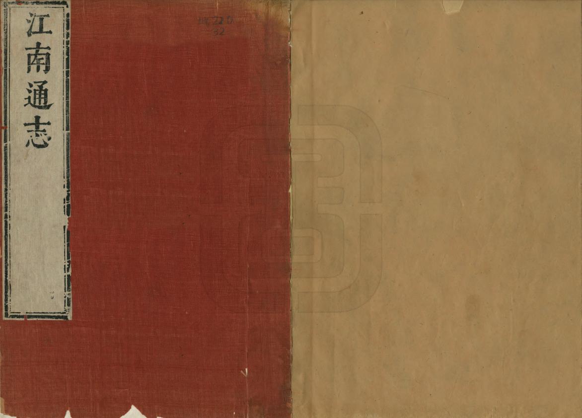 《江南通志》编撰：王新命 薛柱斗 清康熙23年[1684] PDF下载-汉笺公版书
