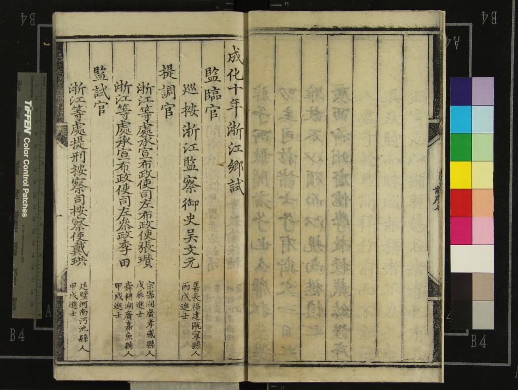 《成化十年浙江鄉試錄一卷》作者：(明成化)  刻本  PDF下载-汉笺公版书