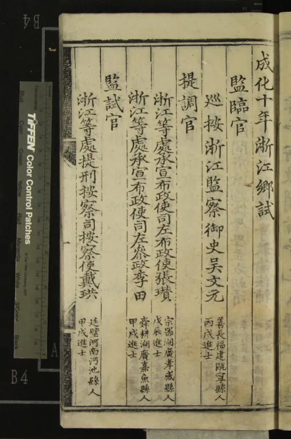 《成化十年浙江鄉試錄一卷》作者：(明成化)  刻本  PDF下载-汉笺公版书