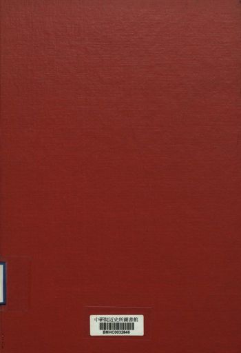 《營養簡刊第二十號 腳氣病, 營養研究專刊第五號 中國軍隊營養之研究. 士兵體格, 營養研究專刊第八號 軍醫學生膳食調查. 戰前與戰時膳食之比較》 作者:楊志銘, 鄭其壽, 萬昕, 陳慎昭, 陳尚球, 張寬厚著 1943-1945年  PDF下载-汉笺公版书