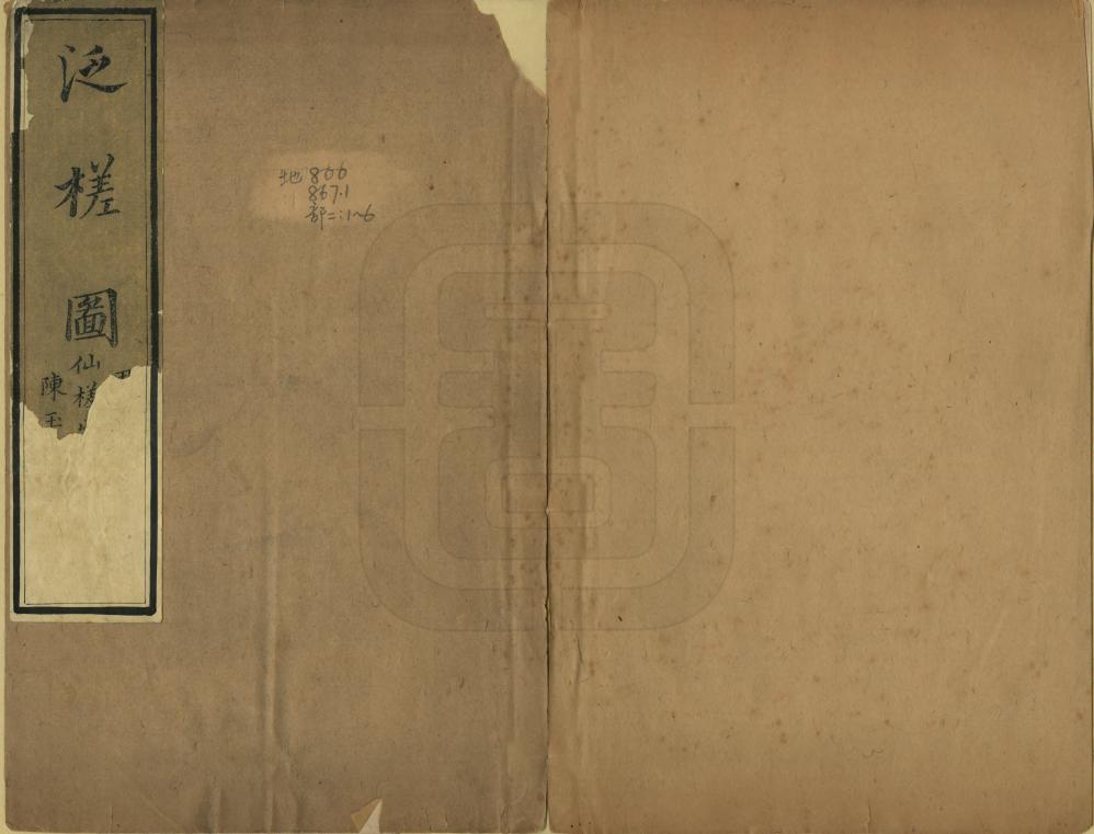 《泛槎圖》编撰：张宝 清[1644-1911] PDF下载-汉笺公版书