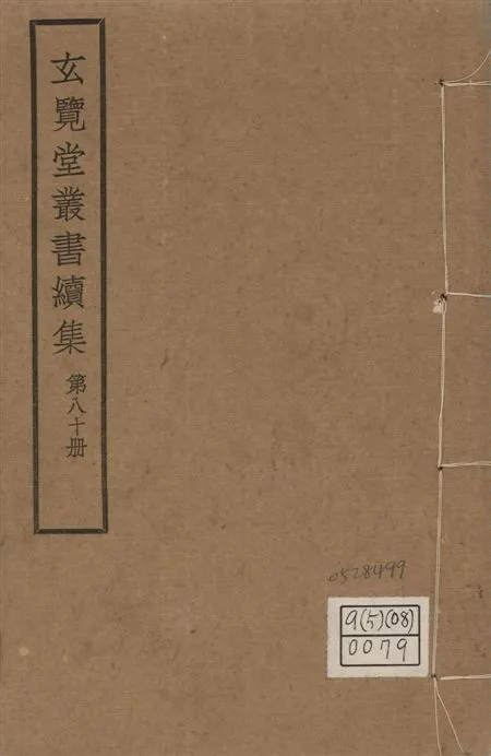 玄覽堂叢書. 續集 v.80 1947年 作者:(明)郭棐撰 PDF下载-汉笺公版书