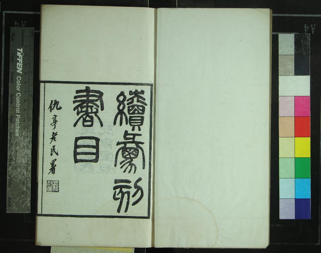 《續彙刻書目十卷》作者：(民國)民國羅振玉撰  刻本  PDF下载-汉笺公版书
