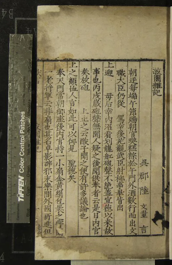 《菽園雜記》作者：()陸容  刻本  PDF下载-汉笺公版书