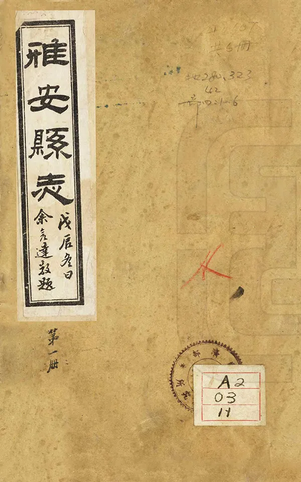 《雅安縣誌》编撰：余良选 民國17年[1928] PDF下载-汉笺公版书