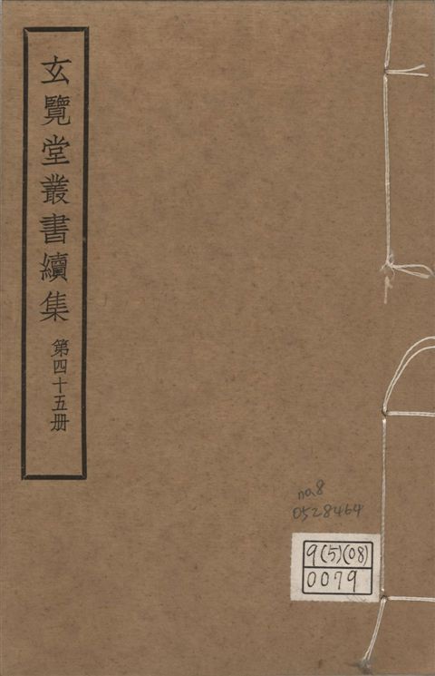 《玄覽堂叢書. 續集 v.45 no.8》 作者:(明)陳循等撰 1947年  PDF下载-汉笺公版书