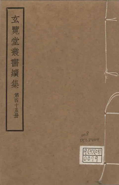 《玄覽堂叢書. 續集 v.45 no.8》 作者:(明)陳循等撰 1947年  PDF下载-汉笺公版书