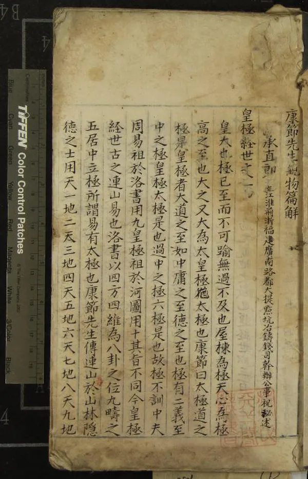 《康節先生觀物篇解一卷斷決一卷附錄皇極數起例一卷》作者：(明)宋祝泌述  抄本  PDF下载-汉笺公版书