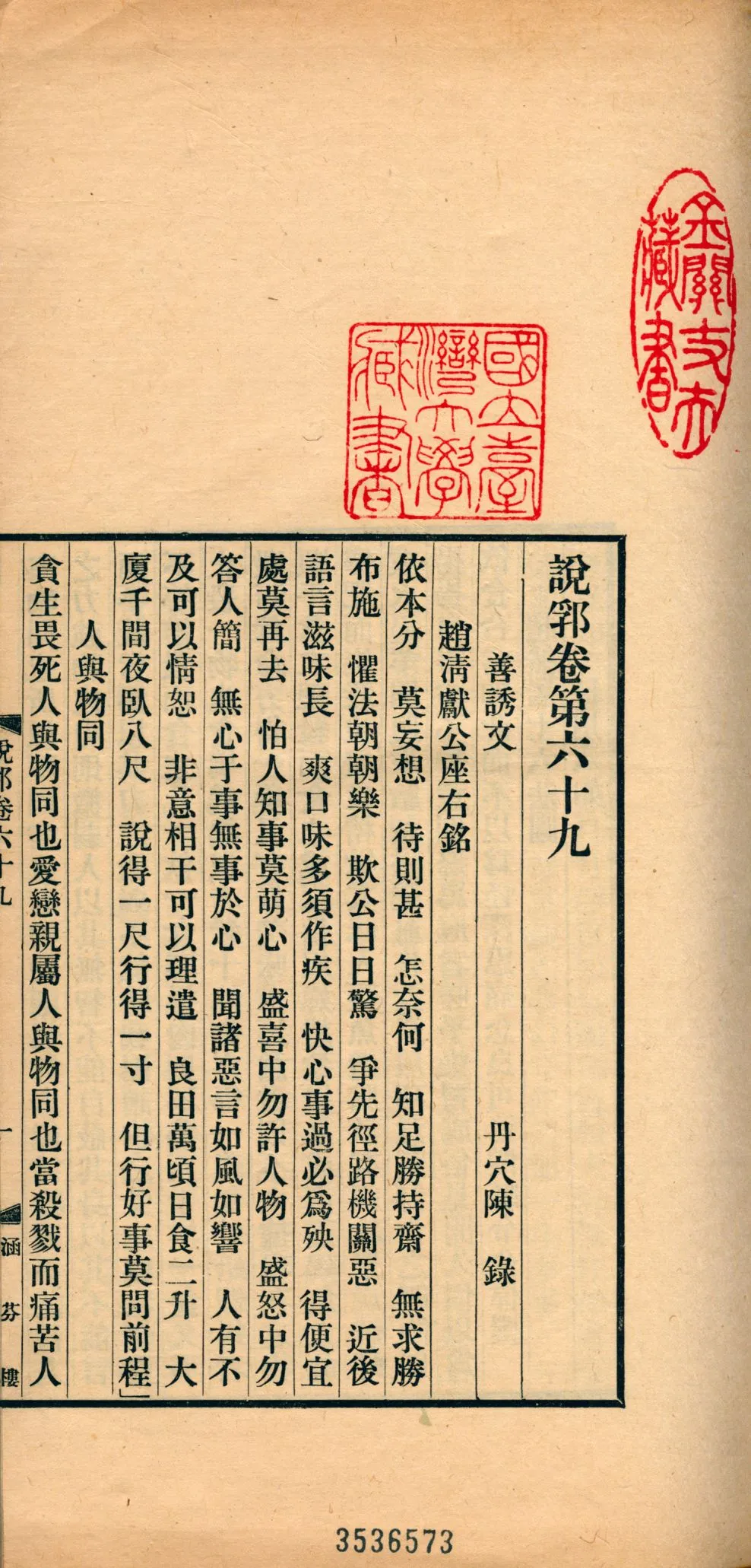 《說郛 一百卷 v.31》 作者:(元)陶宗儀輯 龔鈇校正 1927年  PDF下载-汉笺公版书