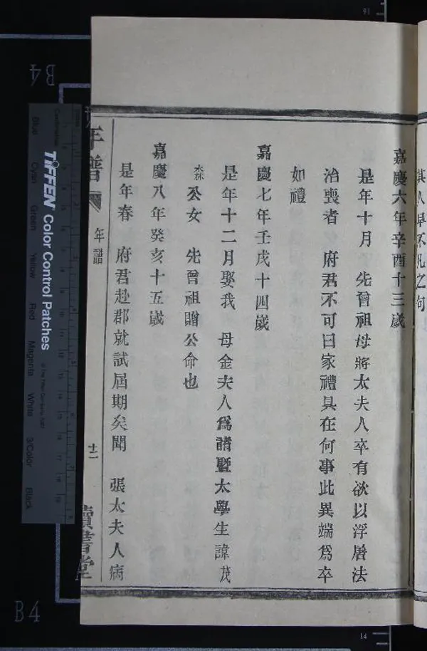 《葛莊節公雲飛年譜一卷》作者：(清光緒)清葛以简撰、清葛以敦撰  活字本  PDF下载-汉笺公版书