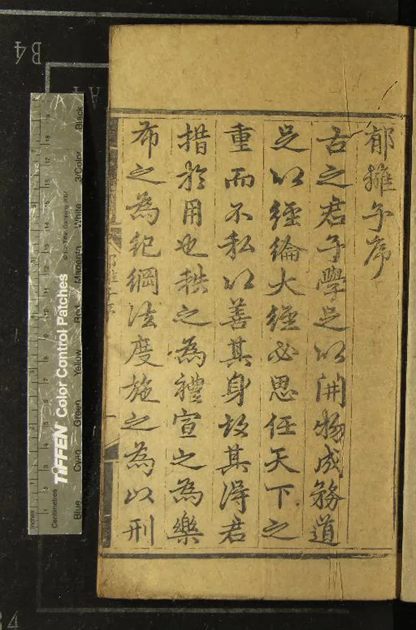 《誠意伯劉先生文集二十卷》作者：(明)明劉基撰  刻本  PDF下载-汉笺公版书