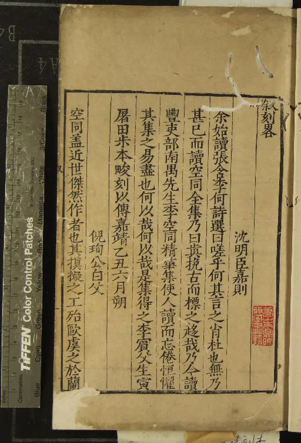 《空同精華集三卷》作者：(明嘉靖)明李夢陽撰、元豐坊輯  刻本  PDF下载-汉笺公版书