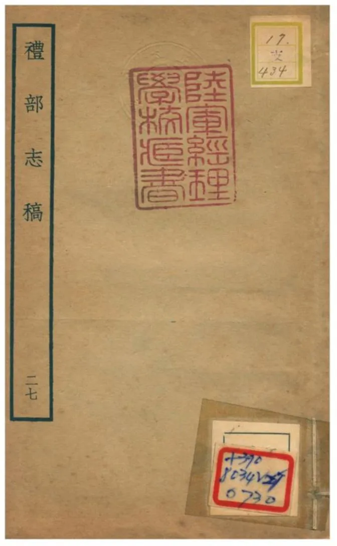 《禮部志稿》 作者:俞汝楫編 不詳年  PDF下载-汉笺公版书