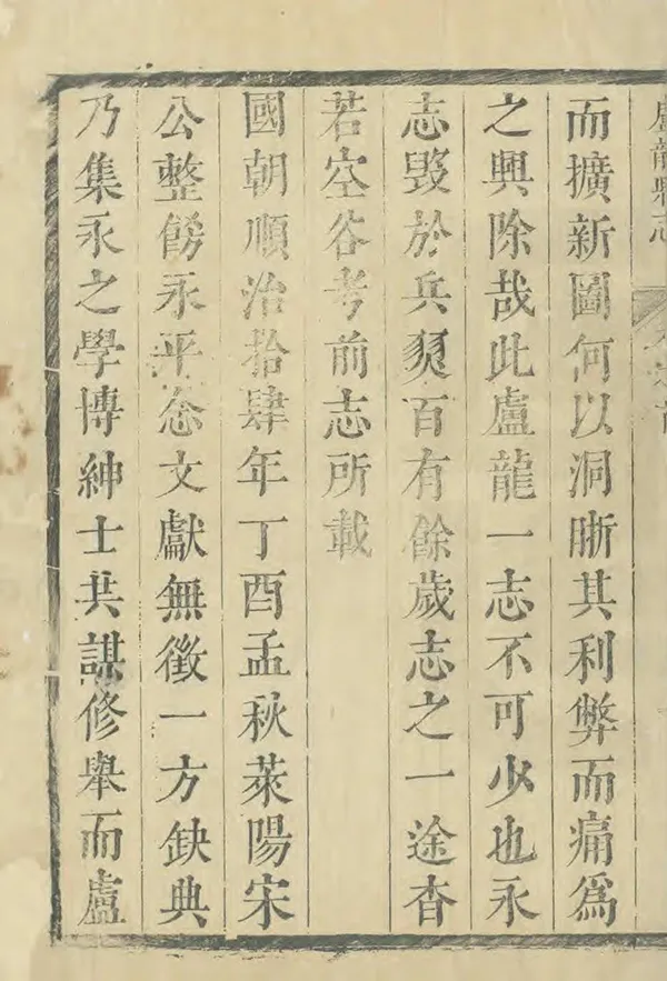 《盧龍縣誌》编撰：李士模 清康熙19年[1680] PDF下载-汉笺公版书