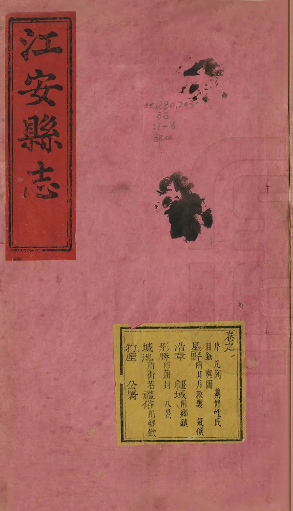 《江安縣誌》编撰：赵模 清嘉慶17年[1812] PDF下载-汉笺公版书