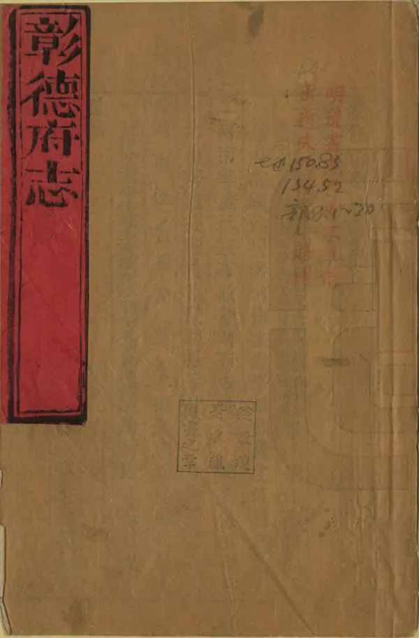 《彰德府志》编撰：卢崧 清乾隆52年[1787] PDF下载-汉笺公版书