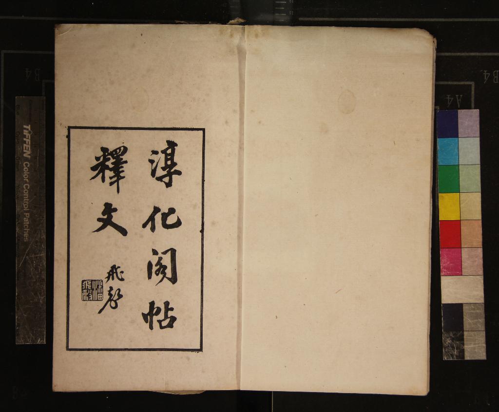 《遯盦金石叢書（存二種）》作者：(民國)民國吳隱輯  木活字印本  PDF下载-汉笺公版书