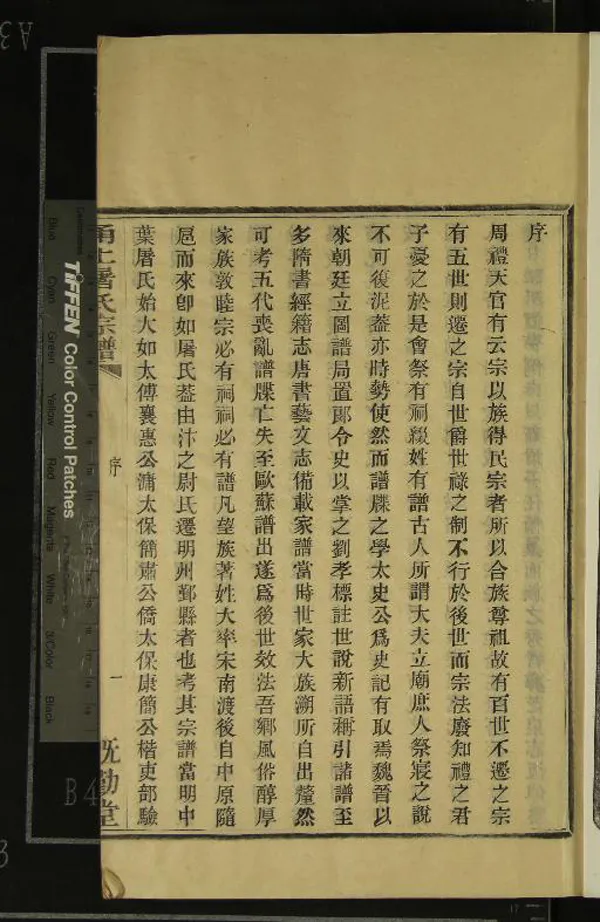 《[浙江鄞縣]甬上屠氏宗譜三十六卷首一卷末一卷》作者：(民國)民國張美翊纂修、民國屠可全纂修  活字本  PDF下载-汉笺公版书