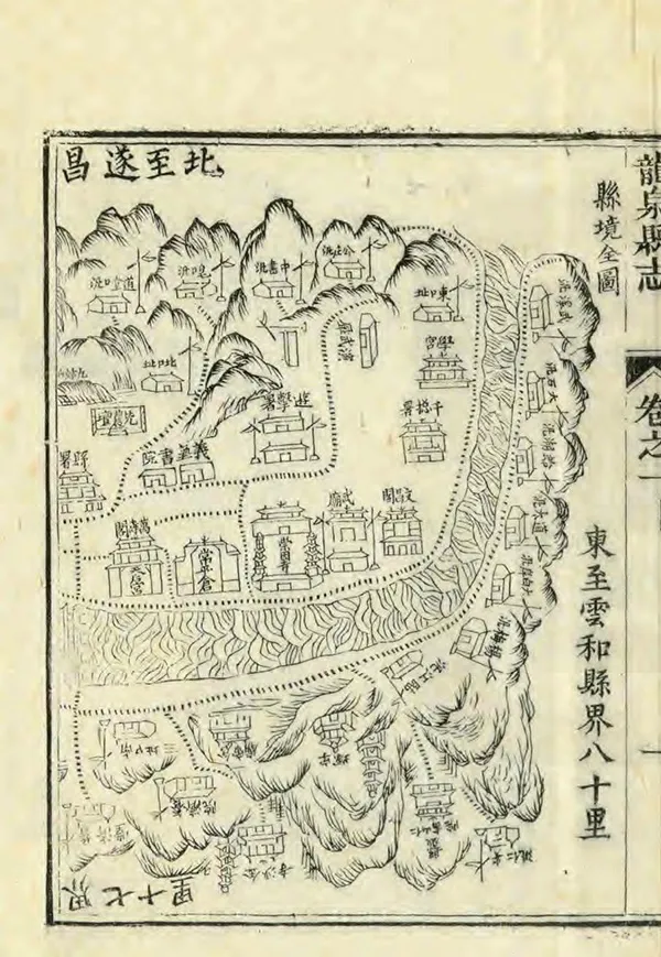 《龍泉縣誌》编撰：顾国诏 清光緒4年[1878] PDF下载-汉笺公版书