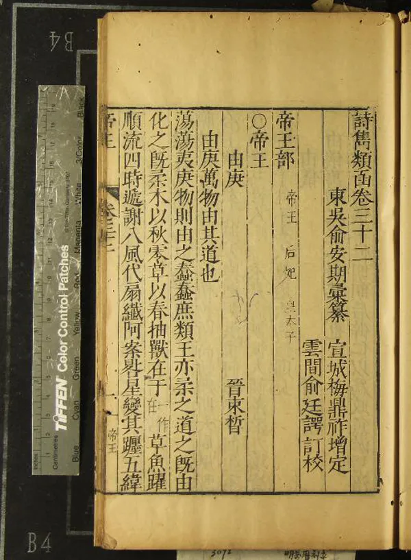 《詩雋類函一百五十卷》作者：(明萬曆)俞安期、梅鼎祚；明俞安期彙纂、明梅鼎祚增定  刻本  PDF下载-汉笺公版书