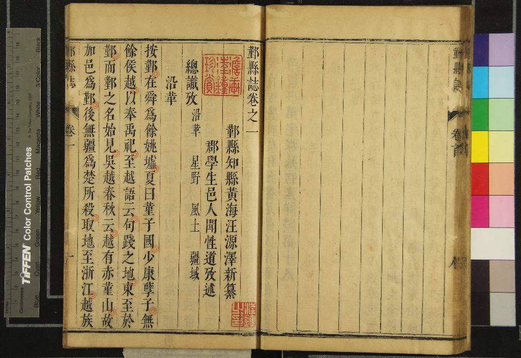 《[康熙]鄞縣誌二十四卷首一卷》作者：(清康熙)清汪源澤纂、清聞性道攷述  刻本  PDF下载-汉笺公版书