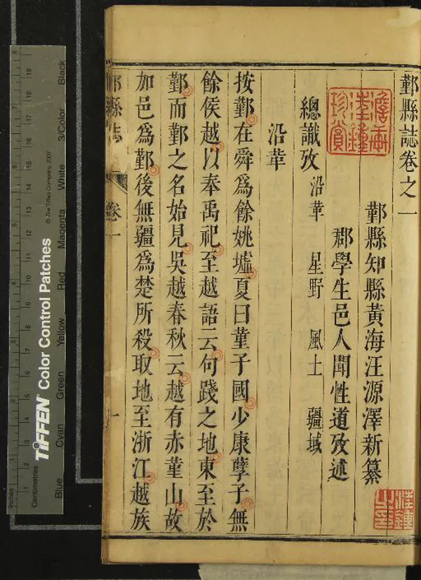 《[康熙]鄞縣誌二十四卷首一卷》作者：(清康熙)清汪源澤纂、清聞性道攷述  刻本  PDF下载-汉笺公版书