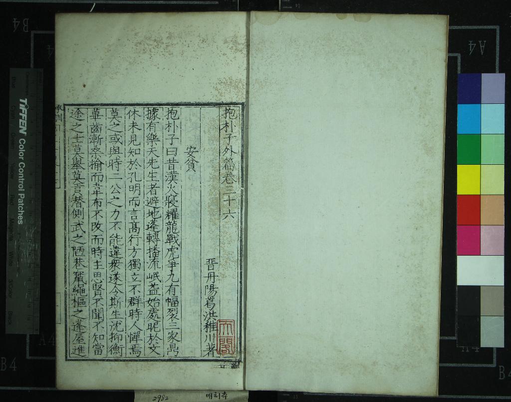 《抱朴子內篇二十卷外篇五十卷》作者：(明嘉靖)晉葛洪撰  刻本  PDF下载-汉笺公版书