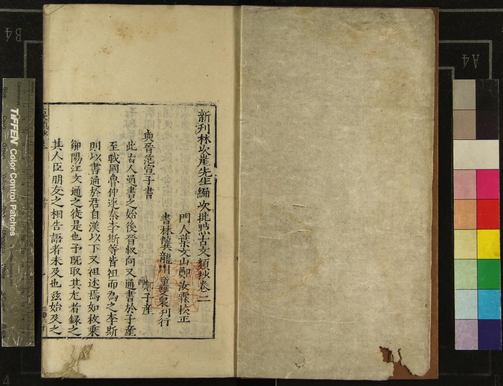 《新刊林次崖先生編次批點古文類抄十二卷》作者：(明)明林希元撰、明鄭汝霖校正  刻本  PDF下载-汉笺公版书