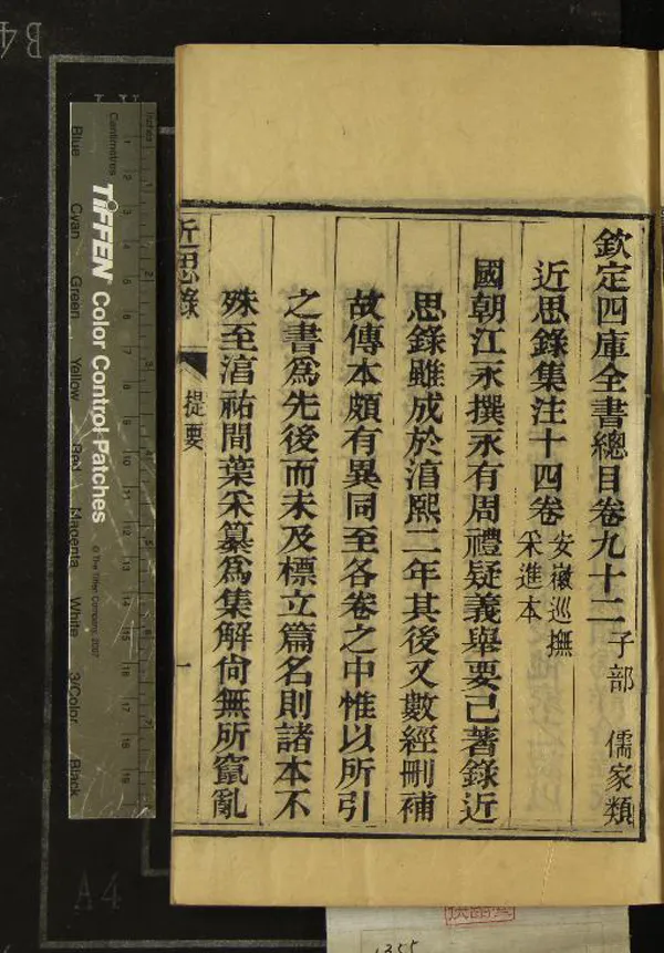 《近思錄集注十四卷》作者：(清光緒)清江永集注  刻本  PDF下载-汉笺公版书