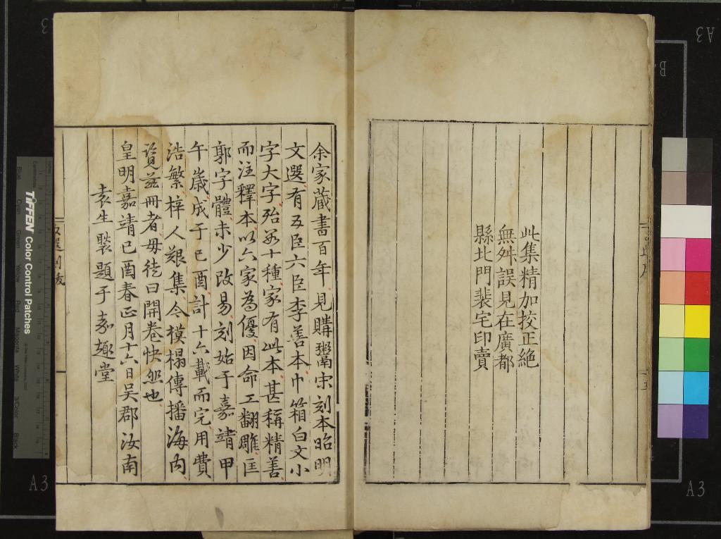 《六家文選六十卷》作者：(明嘉靖)梁昭明太子蕭統撰、唐呂延濟、劉良、張銑、呂向、李周翰注、唐李善注  刻本  PDF下载-汉笺公版书