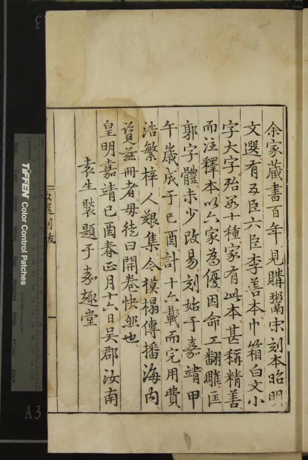 《六家文選六十卷》作者：(明嘉靖)梁昭明太子蕭統撰、唐呂延濟、劉良、張銑、呂向、李周翰注、唐李善注  刻本  PDF下载-汉笺公版书