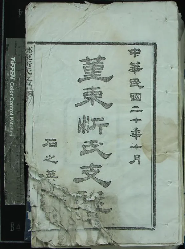 《[浙江鄞縣]鄞東忻氏支譜不分卷》作者：(民國)民國忻德壽等纂修  活字本  PDF下载-汉笺公版书