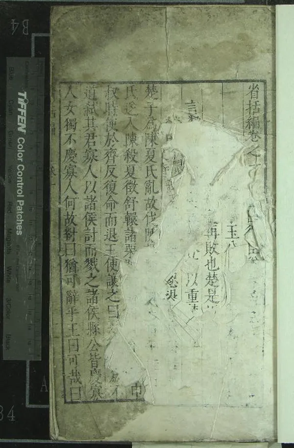 《省括編二十三卷》作者：(明萬曆)明姚文蔚編輯  刻本  PDF下载-汉笺公版书