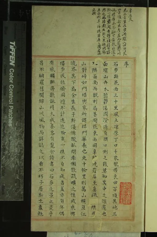 《石步志一卷》作者：(清)明葉時標著、清葉四聰訂、清葉仁同、葉維新輯  抄本  PDF下载-汉笺公版书