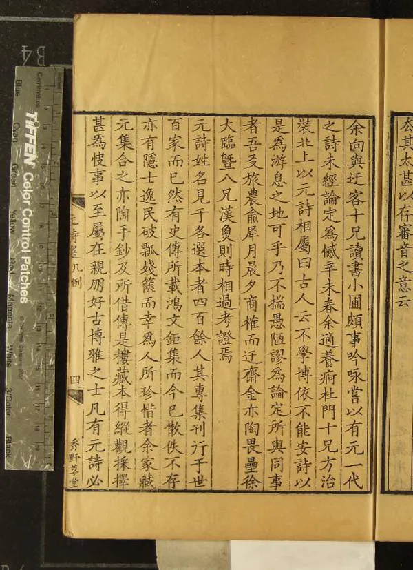 《元詩選十集一百十卷首一卷》作者：(清康熙)清顧嗣立集  刻本  PDF下载-汉笺公版书