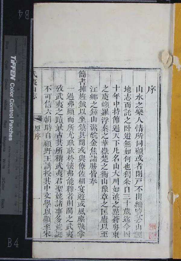 《武夷山志二十四卷首一卷》作者：(清道光)清董天工編  刻本  PDF下载-汉笺公版书