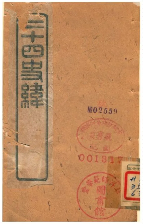 《二十四史緯》 作者:(清) 1903年  PDF下载-汉笺公版书