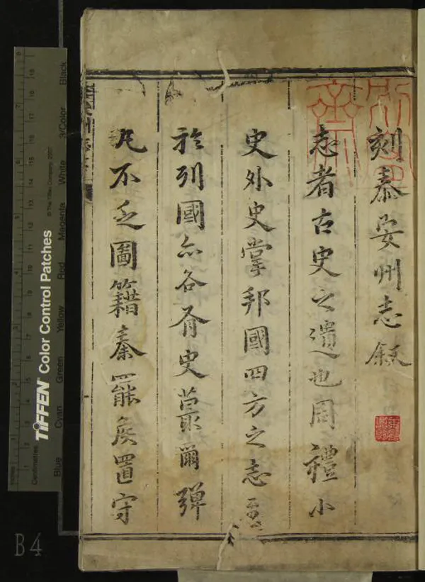 《[萬曆]泰安州志四卷》作者：(明嘉靖)明任弘烈編輯、清鄒文郁增修、清朱衣點增纂  刻本  PDF下载-汉笺公版书