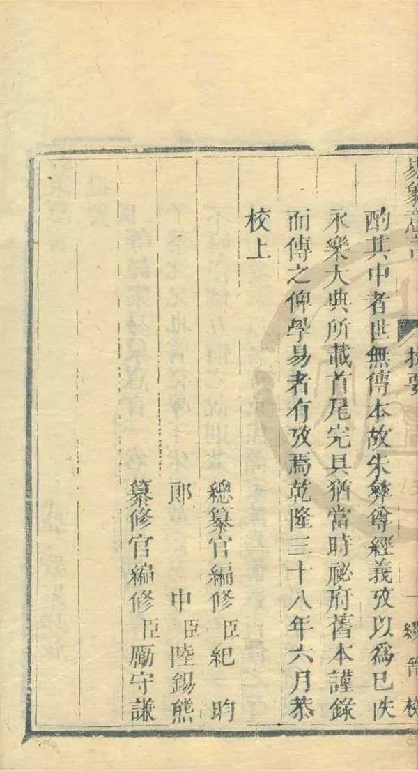 《易學濫觴一卷》作者：(清)元黃澤撰  刻本  PDF下载-汉笺公版书