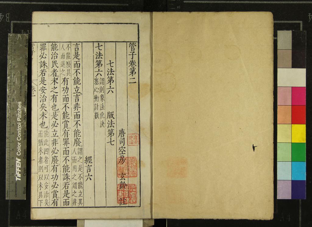 《管子》作者：()玄齡  刻本  PDF下载-汉笺公版书