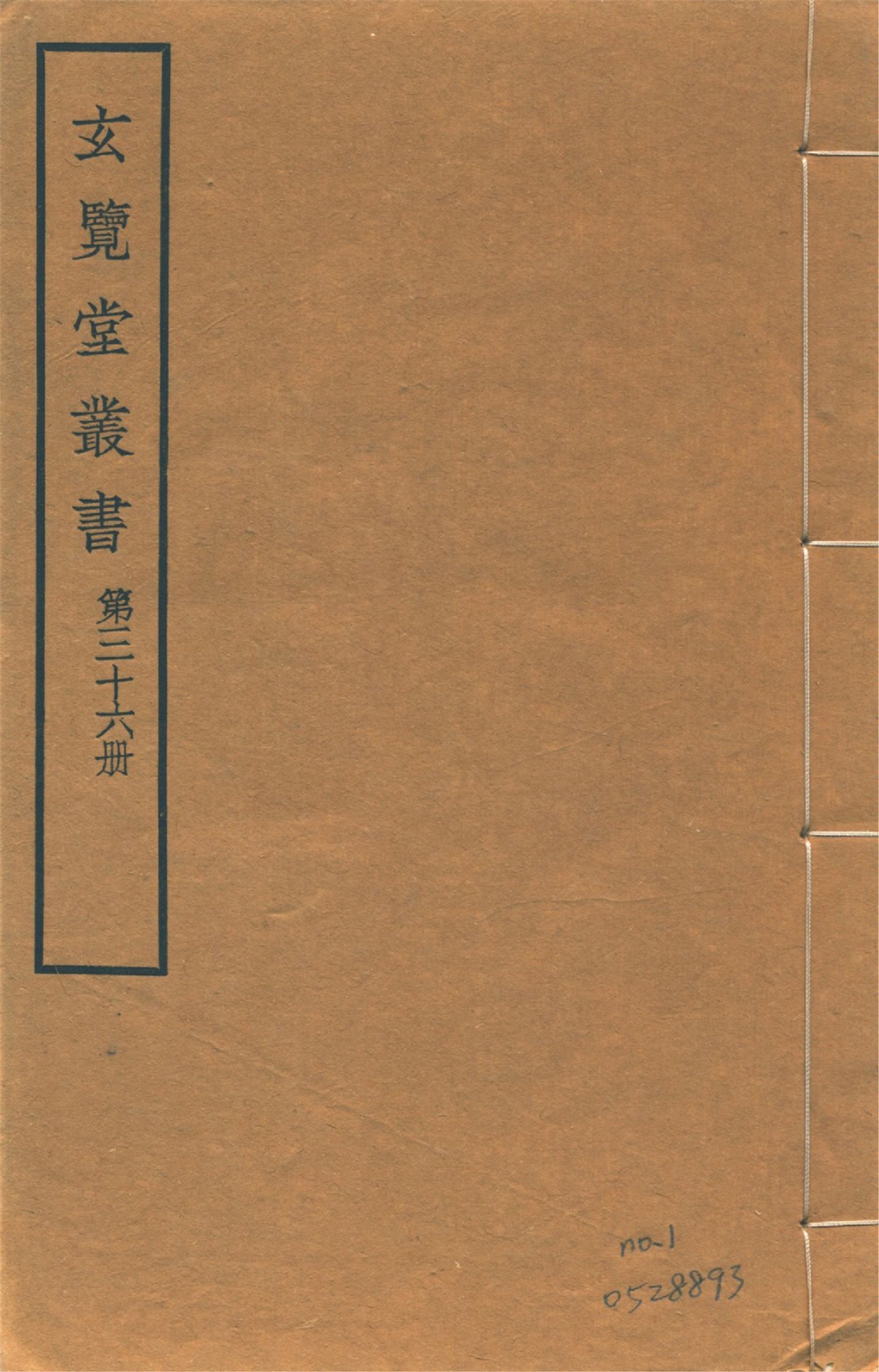 《通惠河志 二卷 no.1》 作者:(明)吳仲撰 1941年  PDF下载-汉笺公版书