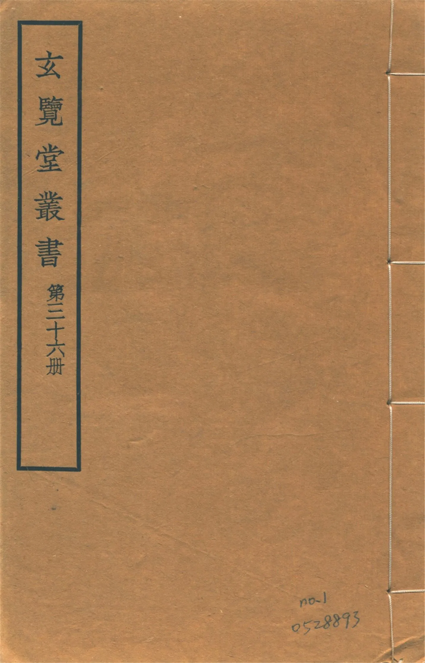 《通惠河志 二卷 no.1》 作者:(明)吳仲撰 1941年  PDF下载-汉笺公版书
