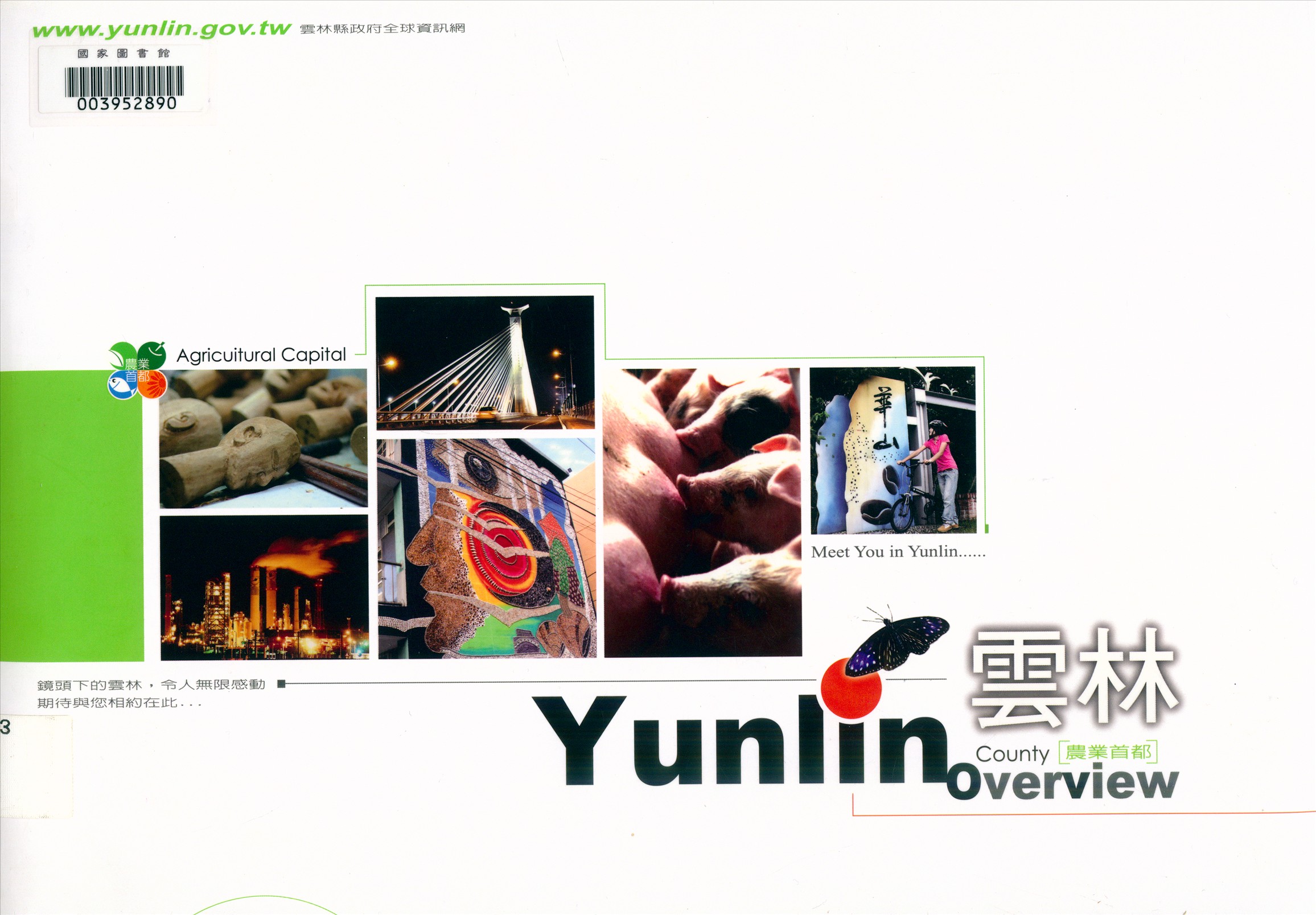 《農業首都》 作者:張益贍總編輯 2009年  PDF下载-汉笺公版书