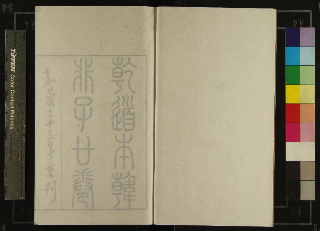 《韓非子二十卷》作者：(清嘉慶)戰國韓非子撰；識誤三卷、清顧廣圻撰  刻本  PDF下载-汉笺公版书