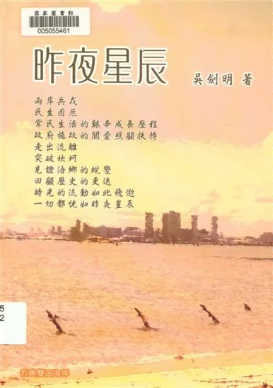 《昨夜星辰》 作者:吳劍明作 2016年  PDF下载-汉笺公版书