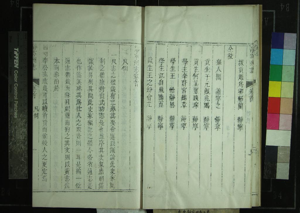 《[乾隆]靜寧州志八卷首一卷》作者：(清乾隆)清王烜纂修  刻本  PDF下载-汉笺公版书