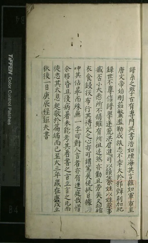 《新編古今姓氏遙華韻甲集十卷乙集十卷丁集十卷戊集十一卷己集八卷庚集十卷辛集十卷壬集八卷癸集十卷》作者：(明)明洪景脩編  抄本  PDF下载-汉笺公版书