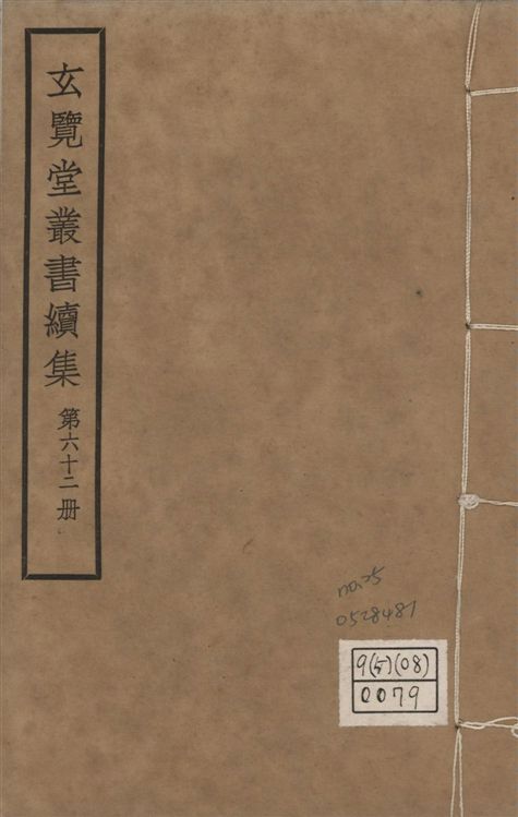 《玄覽堂叢書. 續集 v.62 no.25》 作者:(明)陳循等撰 1947年  PDF下载-汉笺公版书