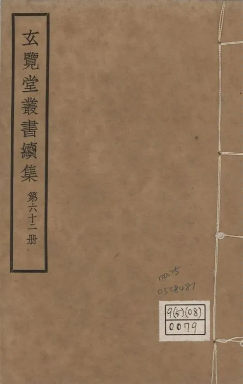 《玄覽堂叢書. 續集 v.62 no.25》 作者:(明)陳循等撰 1947年  PDF下载-汉笺公版书